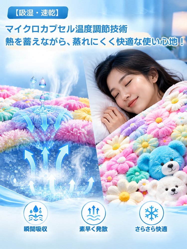 Sumika Fuwa 虹色3D蓄熱フランネル毛布