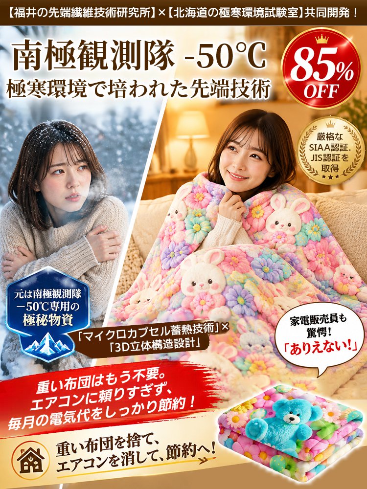 Sumika Fuwa 虹色3D蓄熱フランネル毛布
