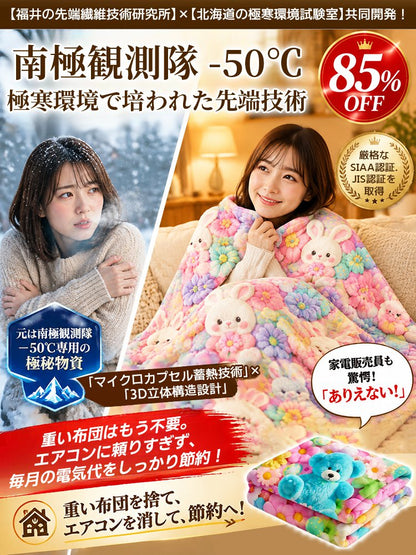 Sumika Fuwa 虹色3D蓄熱フランネル毛布