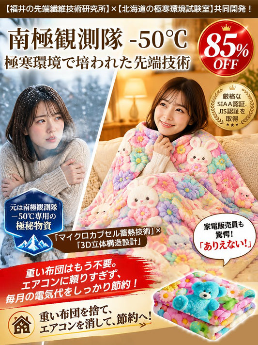 Sumika Fuwa 虹色3D蓄熱フランネル毛布