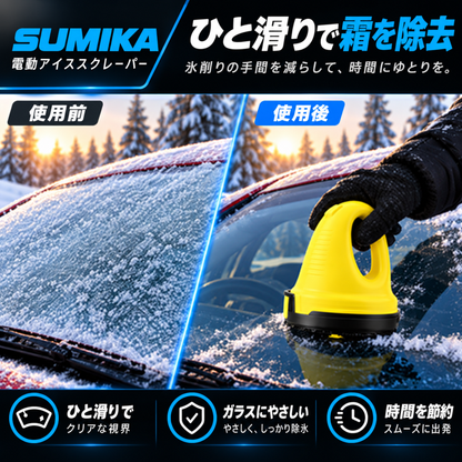 Sumika Frost™｜電動アイススクレーパー