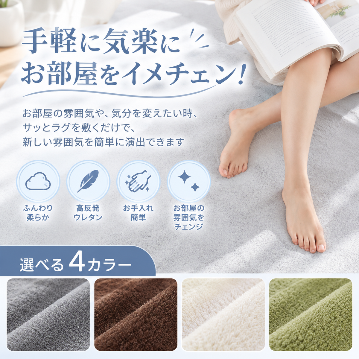 SUMIKA FUWAMO™｜極厚ふわふわ・もちもち快適ラグ