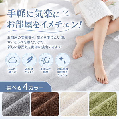 SUMIKA FUWAMO™｜極厚ふわふわ・もちもち快適ラグ